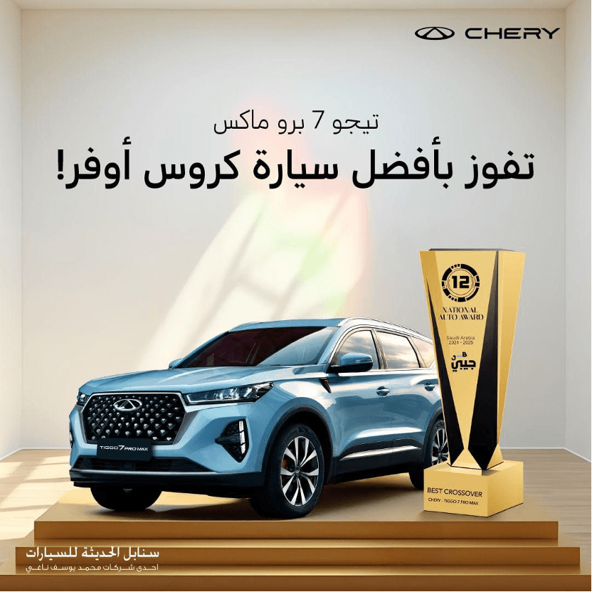 Chery Tiggo 7 Pro Max Wins Saudi Arabia's "2024 National Automobile