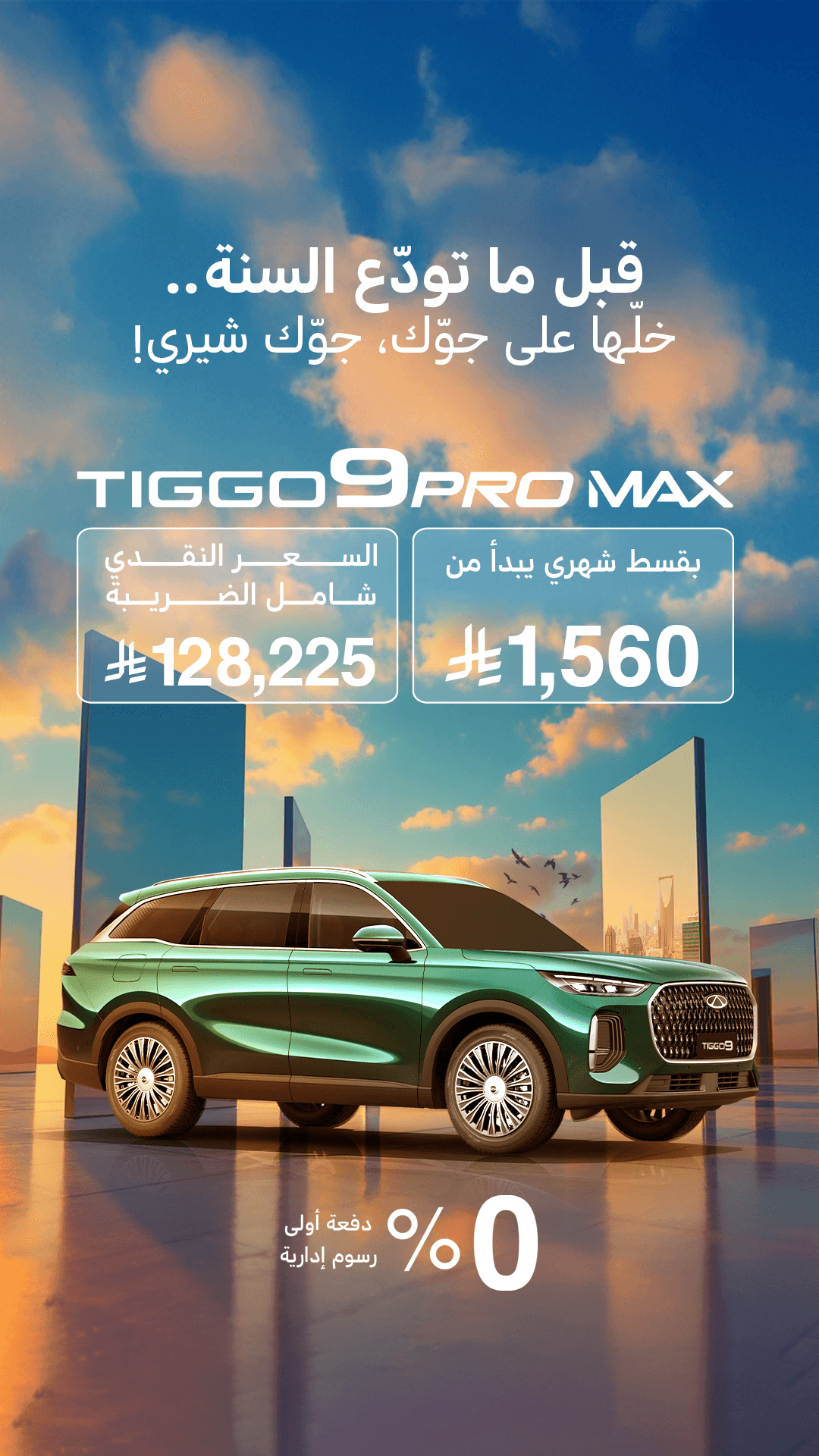 Tiggo9-1080x1920.png